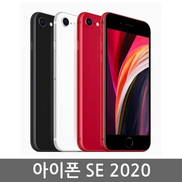 아이폰 se 2020 단순개봉 공기계 풀박스포함, 블랙 128G, 아이폰 SE 2세대