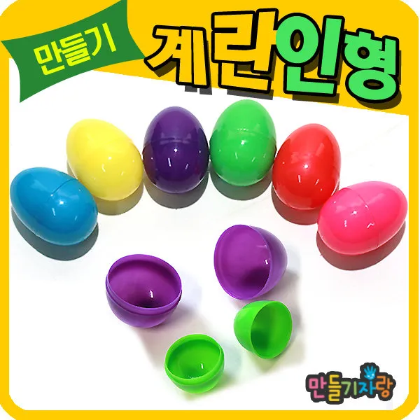 만들기자랑계란인형/칼라계란/만들기 재료/에그쉐이크/부활절, 계란인형, 소