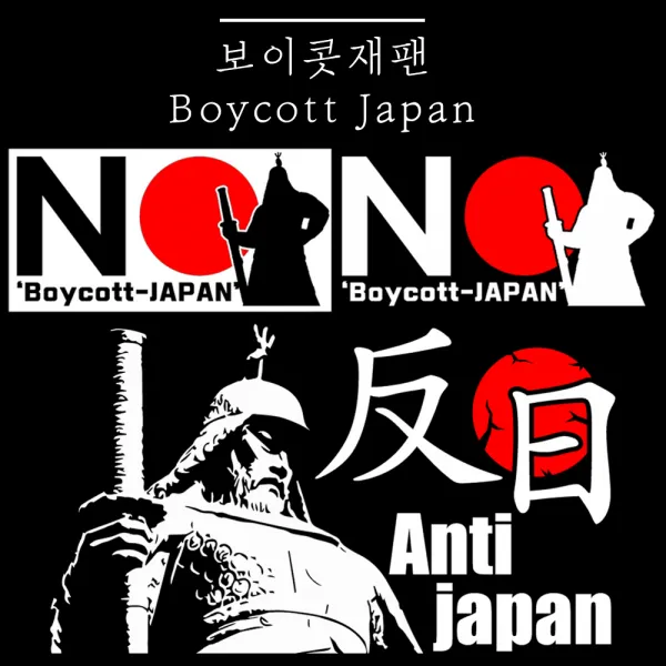 MCsign 차량용일본불매운동스티커 BoycottJAPAN 보이콧재팬 반일운동, 1개, 이순신흰색