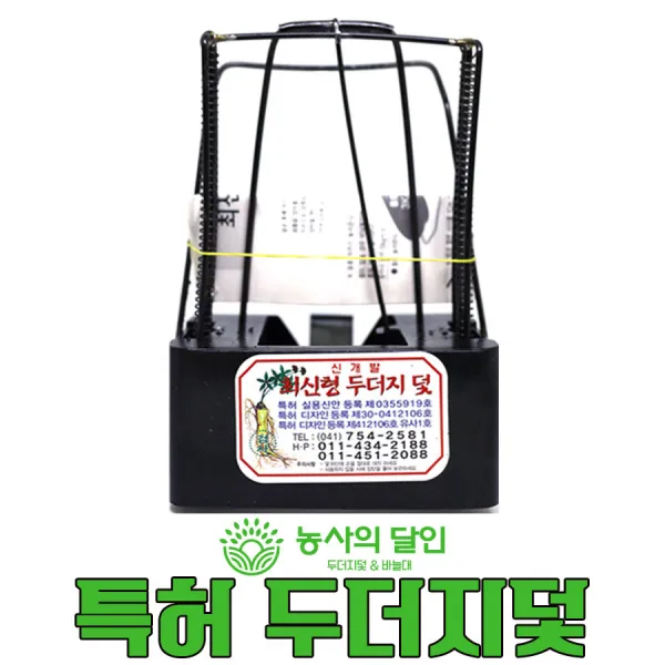  특허상품 금산 두더지덫 1개
