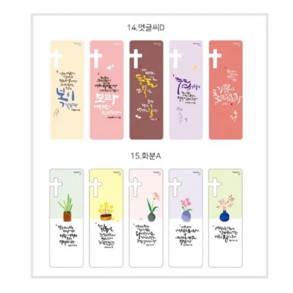 올해 내게 주신 말씀카드 2020 책갈피 신년말씀뽑기