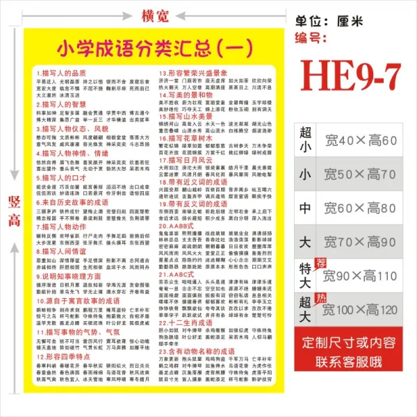 소피네 잡화점 초등학교 100 개 문학 상식 집중 한자 기본 지식 가까이 반의어 완전무결 필독 고시, HE9-7 초등학교 성구 분류 집중