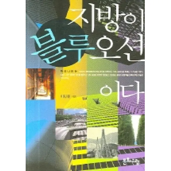 지방이 블루오션 이다, 문화유람