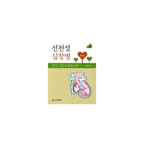 밀크북_2 선천성 심장병 알면 고칠 수 있습니다, One color | One Size@1