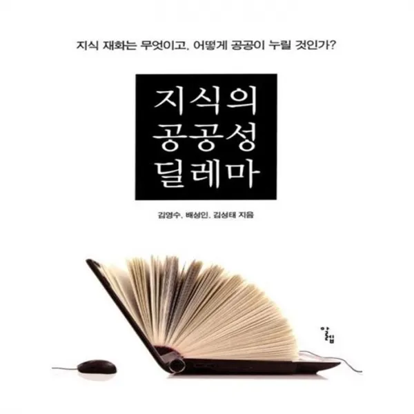 유니오니아시아 지식의 공공성 딜레마