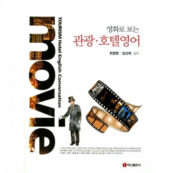 웅진북센 영화로 보는관광 호텔영어, One color | One Size@1