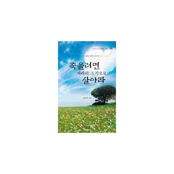 밀크북_2 죽을려면 차라리 그 각오로 살아라, One color | One Size@1