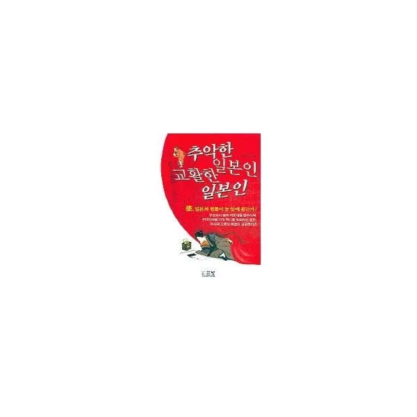 밀크북_2 추악한 일본인 교활한 일본인, One color | One Size@1