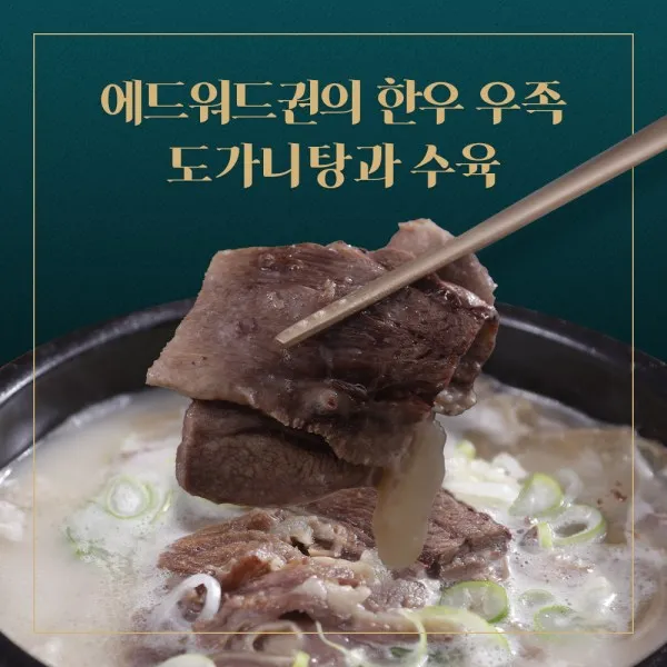 에드워드권한우우족도가니탕 [물가안정+2팩]에드워드권 한우우족도가니탕 8팩 + 수육 세트, 1