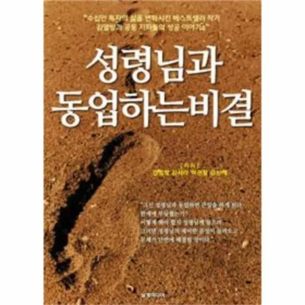 웅진북센 성령님과 동업하는비결