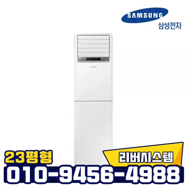 삼성 23평형 인버터 스탠드 냉난방기 업소용 냉온풍기 실외기포함 빠른설치, AP08N5194EA