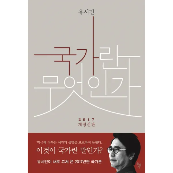 국가란 무엇인가, 돌베개