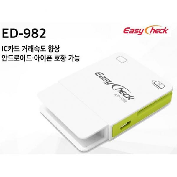[신규사업자 최초단말기사용자]초소형휴대용무선무선카드단말기 이지체크기 ED-982 소상공인전용 휴대용카드단말기 배달용카드결재기 통신비 월비용없슴 삼성페이 지역화폐결재 가능기기, 단말기처음사용 [신규사업자]