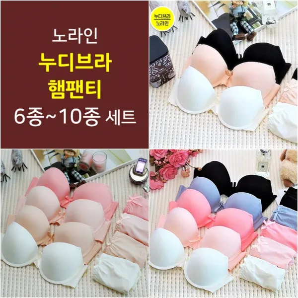 [로코코언더웨어] 누디브라 햄팬티 여성속옷 ABC컵 6종 8종 10종 브라팬티세트