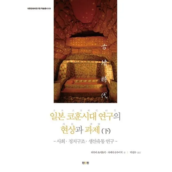 밀크북_2 일본 코훈시대 연구의 현상과 과제 하, One color | One Size@1