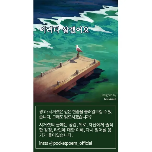 이러다 살겠어요, 이러다 살겠어요(시거랫 11), 강혜선 외 19인(저),주머니시, 주머니시