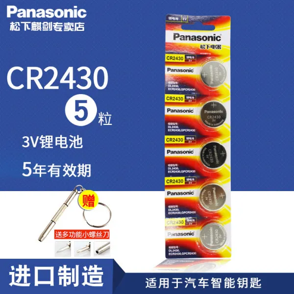 파나소닉 CR2430 버튼 배터리 3 볼트 리튬 전자 볼보 자동차 키 원격 제어 스톱워치 식품 규모 보수계 원래