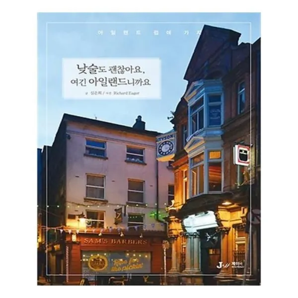 유니오니아시아 낮술도 괜찮아요 여긴 아일랜드니까요