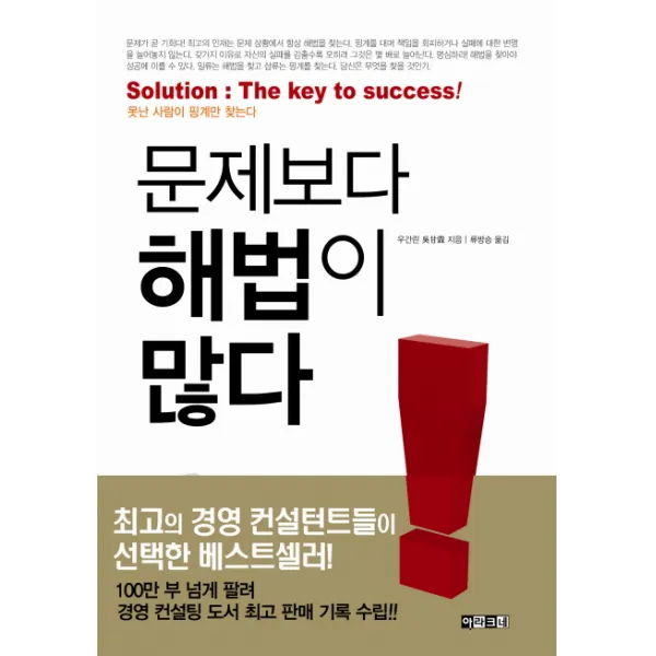문제보다 해법이 많다:못난 사람이 핑계만 찾는다, 아라크네