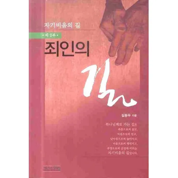 죄인의 길, 케노시스영성원