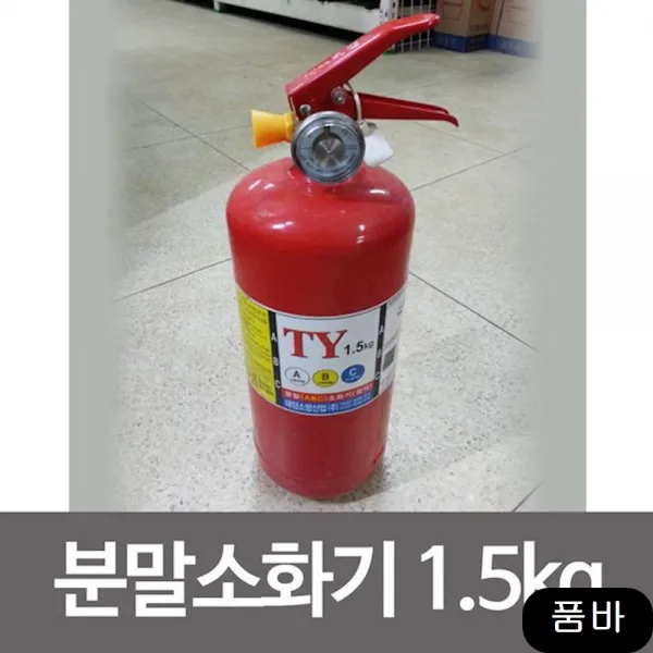 도로 BC 분말소화기 1.5kg 국가검정 유류전기화재용, 1개