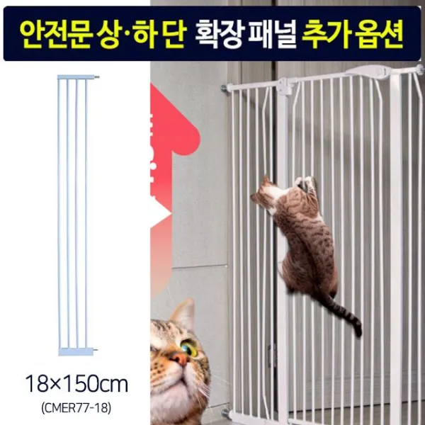 애견 펫도어 원터치 안전문 확장패널하단 (18CM)