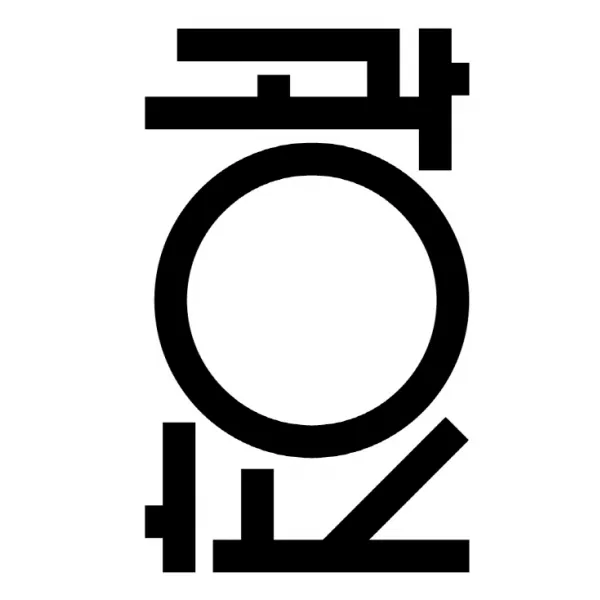 광장, 워크룸프레스