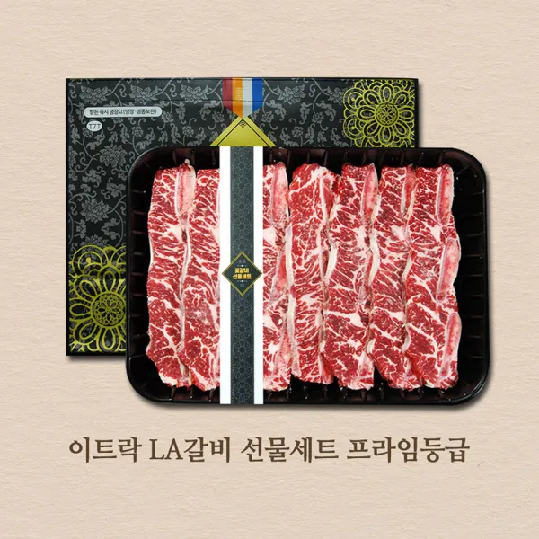 이트락 LA갈비 프라임 LA갈비 선물세트 4kg, 1set
