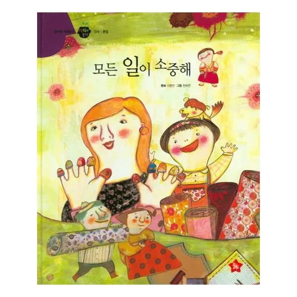 즐거운 사회탐구 사회랑 놀자 28 모든 일이 소중해 (경제-분업)