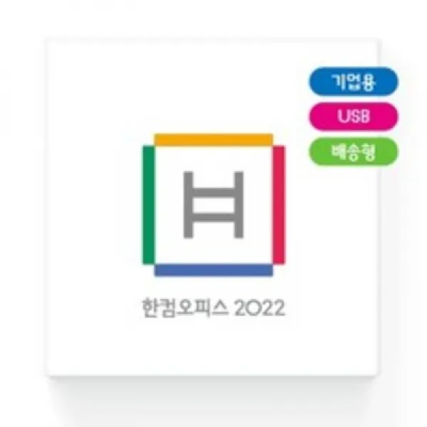 한컴오피스 2022 다운로드형 / 한글 한셀 한쇼 한워드 포함 다운로드 빠른 발송