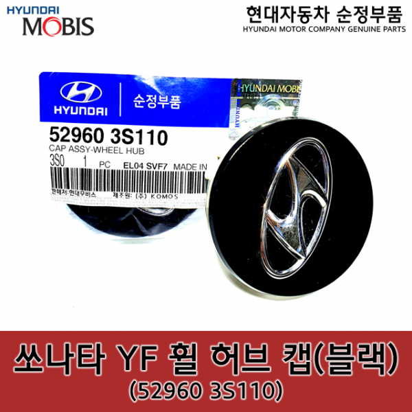 YF쏘나타 휠캡 / 529603S110 / 52960 3S110 / 순정휠캡