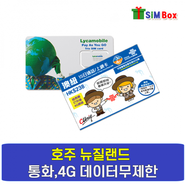 심박스 호주 유심 뉴질랜드 동시사용 유심칩 현지 통화 무제한 15일 30일, 호주 라이카 14일+우편, 1개