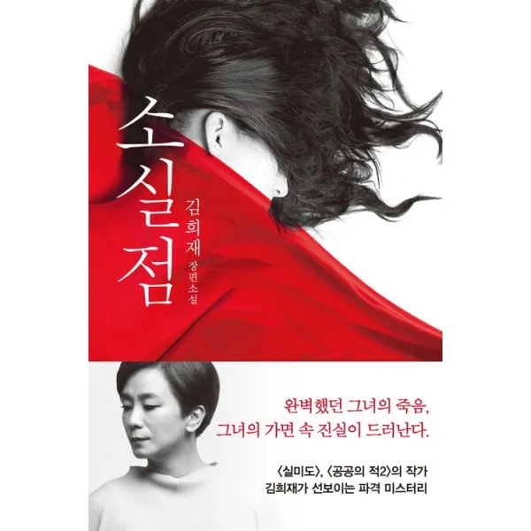 소실점, Cabinet
