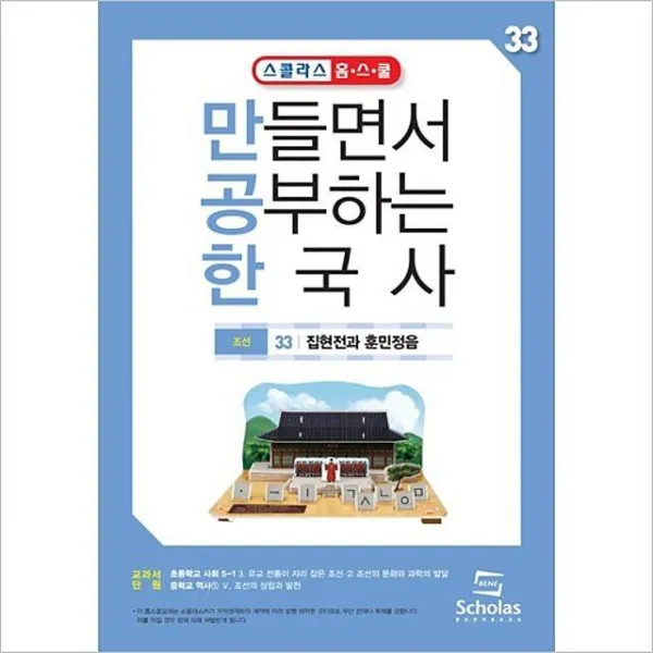 BJM2274203D입체퍼즐 만공한 33.집현전과 훈민정음
