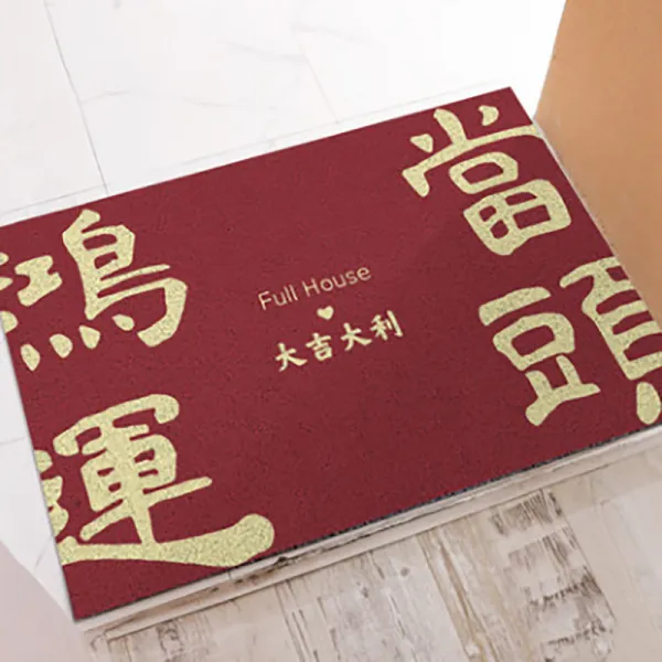 입주 PVC 코일 매트리스 진입 매트리스 더러움 방지 매트리스 흙 문지르기 가정용 평안 즐거움 미끄럼 방지 카펫 정할 수 있다, 행운이 눈앞에 닥치다., 80*120cm(실타래)