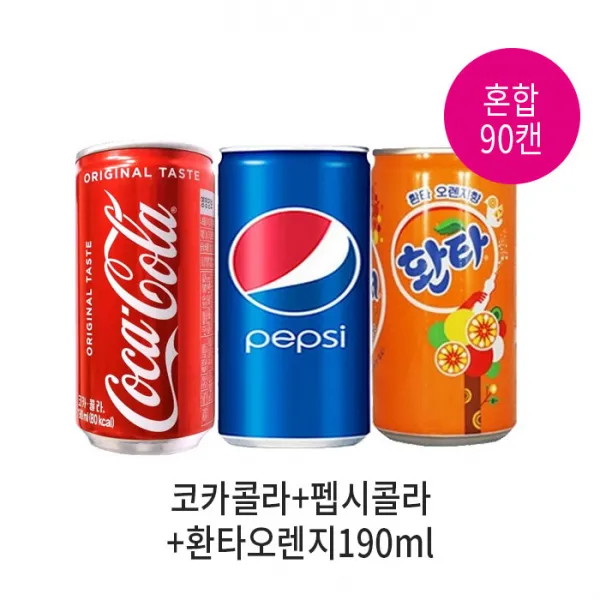 코카콜라 코카콜라190ml(30캔)+펩시콜라190ml(30캔)+환타오렌지190ml(30캔), 90캔, 190ml