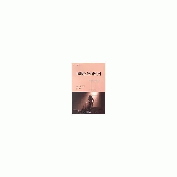 밀크북_2 소극장은 몰락하였는가, One color | One Size@1