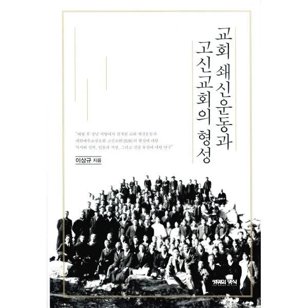 밀크북_2 교회 쇄신운동과 고신교회의 형성, One color | One Size@1