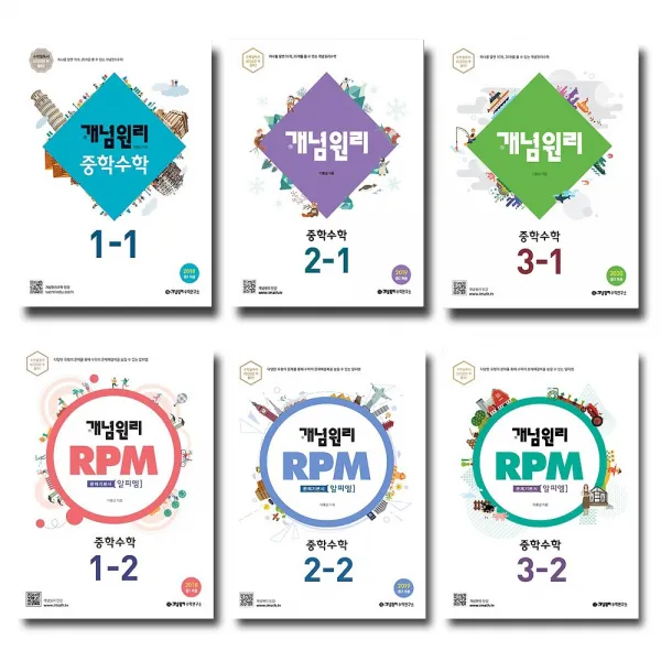 2020 개념원리 중학수학 기본서 알피엠 RPM TOP LEVEL 중등 1 2 3 학년, 개념원리 알피엠:RPM 중학수학 2-1 (2020)