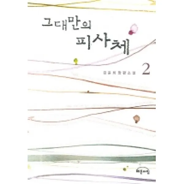 그대만의 피사체 2, 해든아침