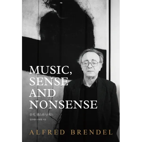 Music Sense And Nonsense(알프레트 브렌델 뮤직 센스와 난센스), 한스미디어
