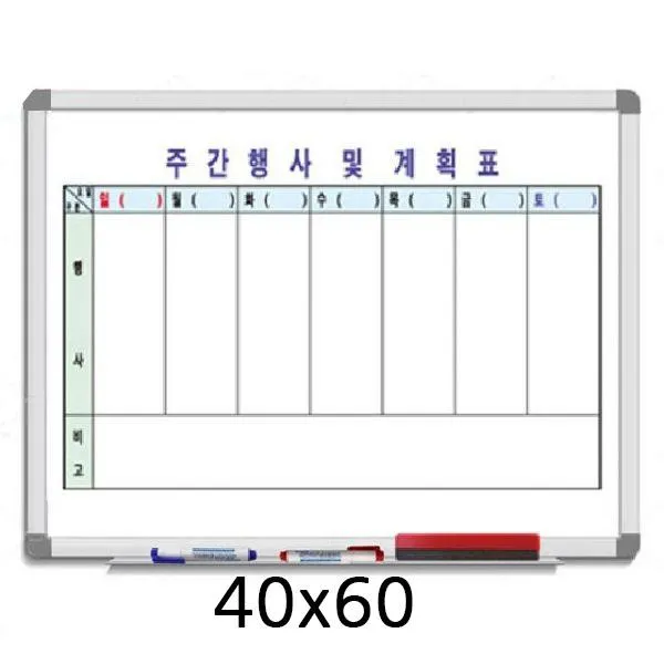 금강 알루미늄 주간행사계획표 일반 40x60주간행사표 칠판 화이트보드 금강칠판 블랙보드 메모보드 게시판