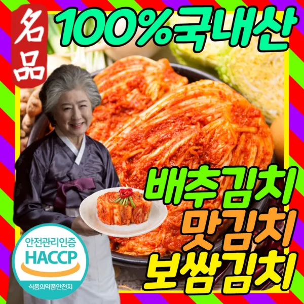 먹사부 100% 국내산 배추김치 맛김치 보쌈 포기 우리농산물 육수 양념 1kg 2kg 3kg 5kg 10kg