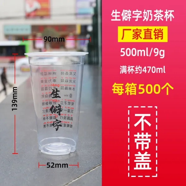 외진 글자 밀크컵 일회용 테이프 뚜껑 투명 창의적 비닐컵 상용 그물 빨갛다 젖차 컵 500ml 덮지 않다 500ml, 상세페이지 참조