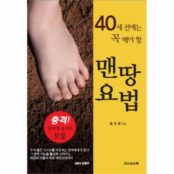 웅진북센 맨땅요법 40세전에는꼭해야할
