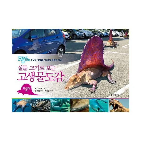 밀크북_2 고생물도감 고생대 편, One color | One Size@1
