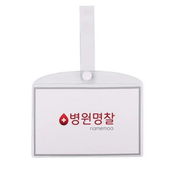 병원 병실 침대 명찰 이름표 이름표 PVC 대 명찰 병원명찰 침대명찰 병원침대명찰 pvc명찰 방수명찰 명찰카드 이름표, 병원명찰(대)