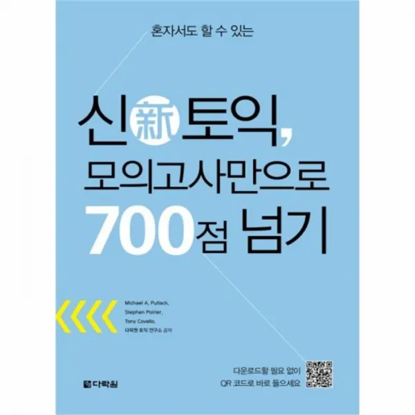 유니오니아시아 신토익 모의고사만으로 700점넘기 혼자서도할수있는