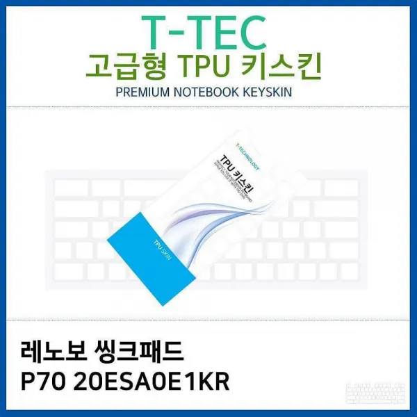 디자인그룹 티에스 레노보 씽크패드 P70 20esa0e1kr Tpu키스킨 고급형 노트북 키스킨 1 해당상품