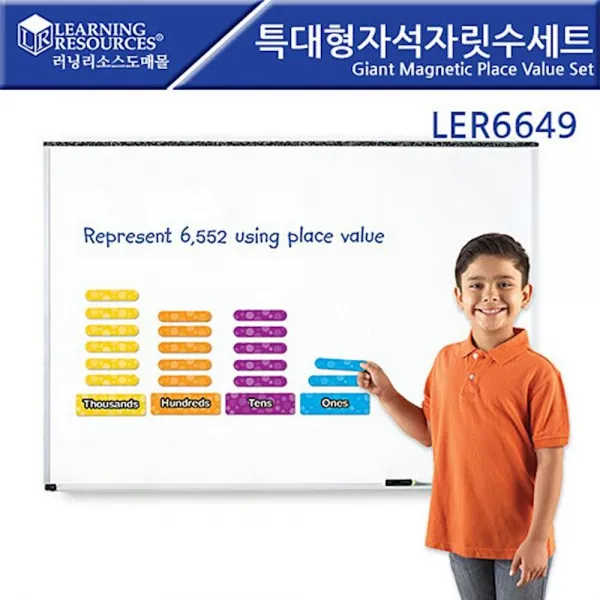 LER6649 특대형 자석 자릿수 세트 자릿수교구 교구 kqro